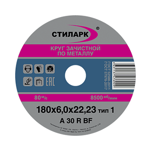 Круг зачистной по металлу 180х6,0х22,23